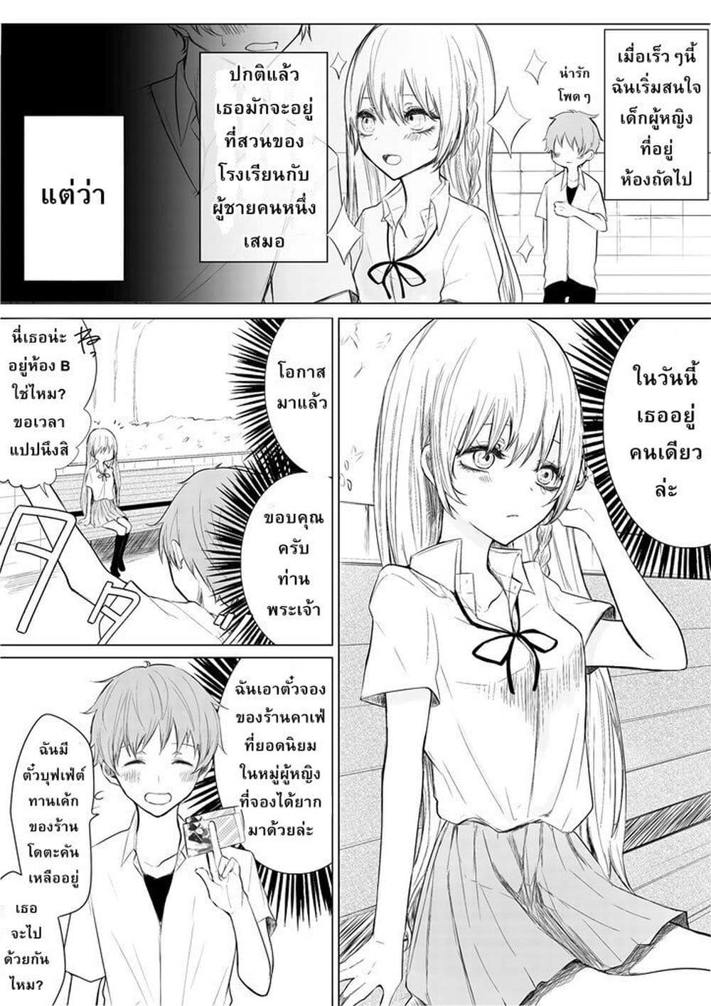 Ichizu Bitch Chan ตอนที่ 1 (13)